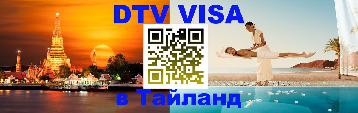 Цены на DTV визу в Таиланд — пакеты услуг, достаточно даже паспорта - 